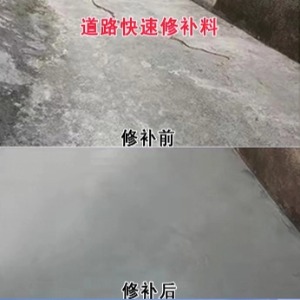 北站水泥路面薄层修补剂